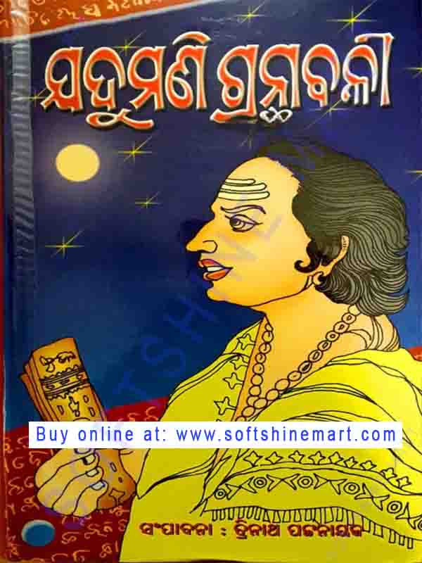 Jadumani Granthabali